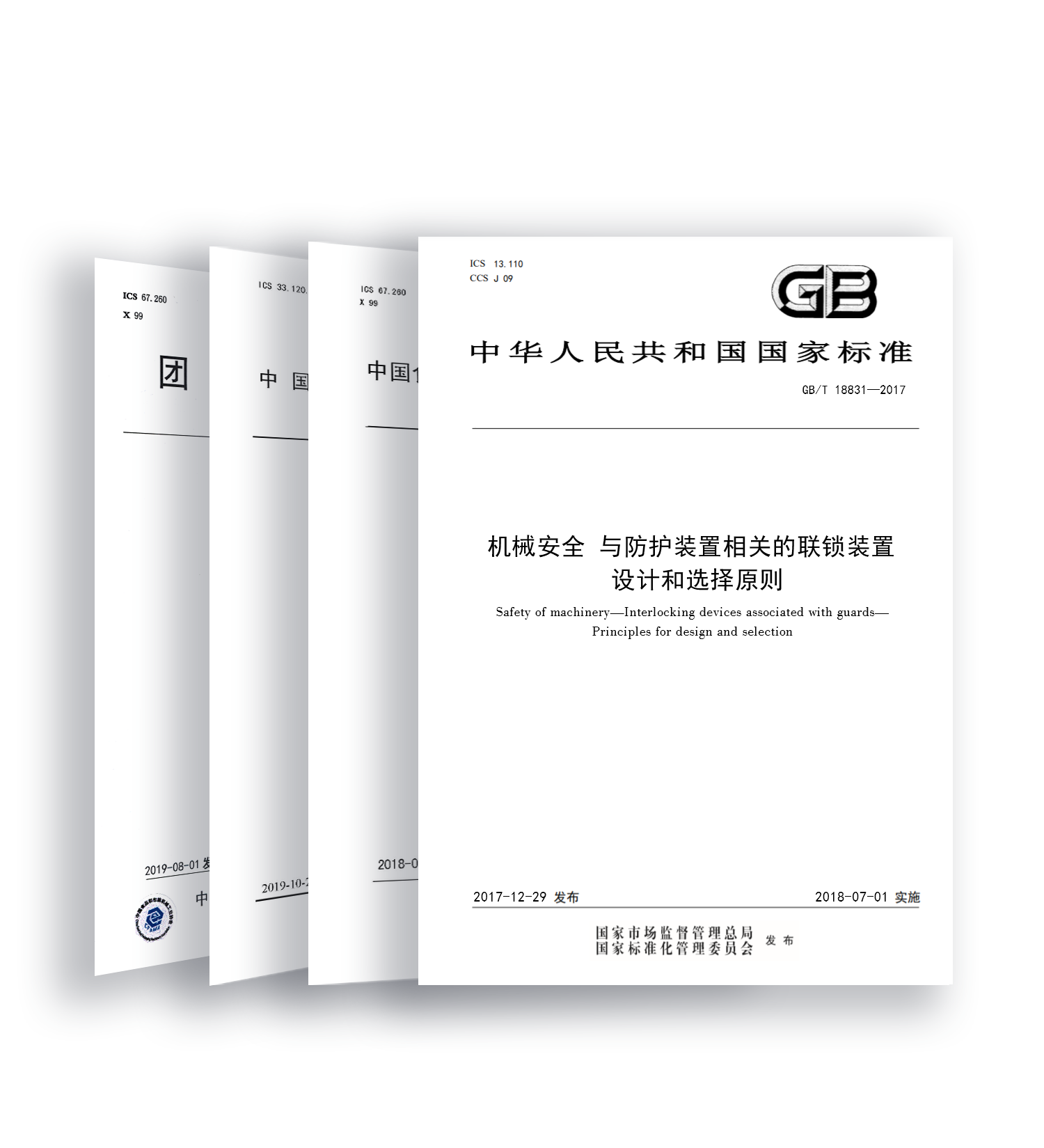 宁波太阳成集团tyc7111cc科技机械安全国家标准